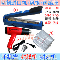 Heat shrinkable box machine Huawei sealing apple bag Heat Shrinkable plastic sealing mobile phone box packaging packaging film OPPO film Machine