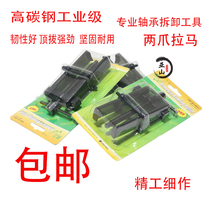 Two-claw rammer rotor bearing disassembly tool puller Lamama 2 claw ramer bearing disassembly tool