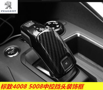 Peugeot 5008 4008 Gear trim frame logo 4008 5008 gear trim cover 5008 gear head decoration