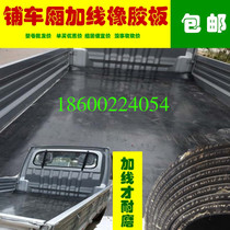 Laying car rubber pads bottom rubber sheets rubber skins special rubber pads for small trucks wear-resistant clip line conveyor belts