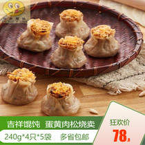Auspicious wonton egg yolk roasted wheat 240g * 4*5 bags auspicious wonton egg yolk meat pine roasted wheat glutinous rice sauce