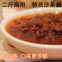 Two catties of Fat Cow sand tea sauce Wang Chaoshan Niuwan commercial authentic hot pot dipping sauce sauce restaurant with spicy fragrance