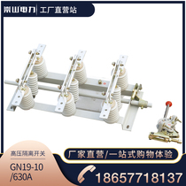 Chongshan brand 10KV indoor high voltage isolation switch GN19-12 630A ring network Cabinet knife switch factory price