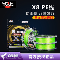 Original clothing imported YGK X8PE line 8 choreography far from sea fishing mandarin fish Bass Fish Teething Microthings Smooth 8 strands PE Line