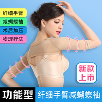 Postpartum fat tight postoperative shaping bundle thin arm sleeve Shapewear Elastic sleeve Powerful pressure thin arm Butterfly sleeve artifact