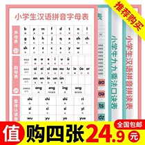 Consonant alphabet wall teaching aids full set of Pinyin vowels wall chart Primary School card stickers spelling first grade Chinese