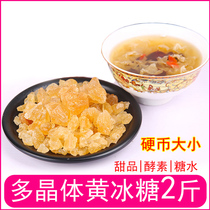 Guangxi yellow rock sugar Snail Girl small grain yellow rock sugar polycrystalline 2kg sugarcane old soil bulk enzyme edible sugar