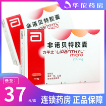 As low as 37 boxes) Lipins Fenofibrate Capsules 200mg * 10 cartridges Hypercholesterolemia Endogenous Hypertriglyceridemia