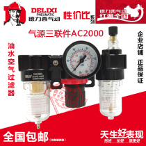 Delixi pneumatic air source triple oil-water filter D AC2000 BC2000 3000 4000