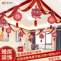 Wedding decoration Lahua Wedding room decoration Wedding mans new house Bedroom Living room pendant dress-up Wedding supplies Daquan