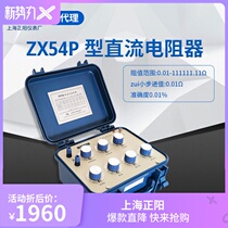 ZX54P DC resistor Shanghai Zhengyang seven sets of switches