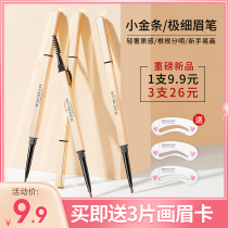 Li Jia Saitai recommended small gold eyebrow pencil natural waterproof sweatproof long-lasting non-bleaching ultra-fine head very fine beginner woman