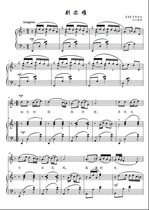 Dont be difficult to adjust the college entrance examination vocal music positive score piano accompaniment score (HD)