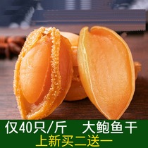 Large dried abalone 100 grams 8 large abalone seafood dried goods stew soup raw material Buddha jumping wall shoot 5 pieces of 500 grams 40 heads