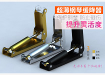 Piano Cover Slow Down SUPER SLIM EXTERNAL BUFFER ANTI-PRESS HAND ACCESSORIES ANTI-PINCH HAND PROTECTION CHILDREN 3 COLORS