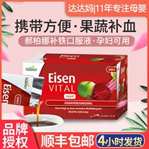 German iron element Eisen Haobena female pregnant women iron oral liquid Qi and blood Huebner iron agent portable pack