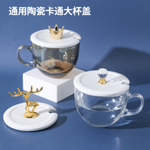 Extra large white ceramic cup lid single sale breakfast oatmeal mug mug lid water cup dustproof cup lid universal spoon