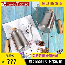 tiamo slender pot hand punch coffee pot wooden handle sanded stainless steel 8mm very fine mouth HA1653