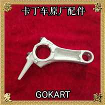Kart 200CC390CC connecting rod combination assembly GX200GX270 Honda Huasheng engine special connecting rod
