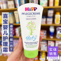Germany Hipp Xibao Infant Low Sensitivity Moisturizing Cream Baby Moisturizing Cream Child Care Cream 75ml
