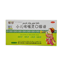 Wei Cui Pediatric Kechuanling Oral Liquid 10ml * 10 boxes Xuanfei Qingre cough phlegm cough