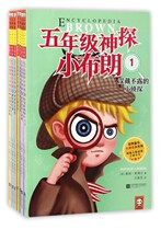 (Xinhua Bookstore) The fifth grade Shenscouted Little Brown (1-10 total of 10 copies) ** Tongs book master classic series