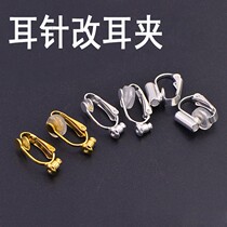 DIY ear clip earring accessories without ear hole earring pin change ear clip without cutting ear needle ear clip ear clip converter