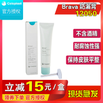 Concorm anti-leak cream 2650 upgraded 12050 non-alcohol anti-leak cream adult children skin care leak-proof care