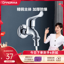 Oupai household all-copper washing machine faucet universal 4-point fully automatic drum single-cooled all-copper faucet connector