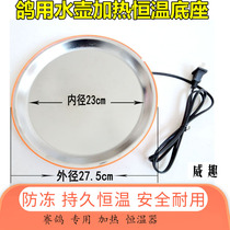 Letter Dove Drinking Water Kettle Special Heater Thermostatic Base Antifreeze Winter Heating Pan Racing Pigeon Supplies Utensils