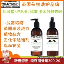 WildWash UK original imported pet cat special bath dedicated bath sensitive repair shampoo bath fluid for common purpose