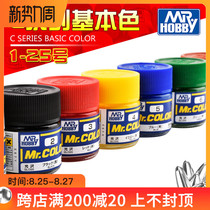  GSI county model paint Hand-made clay coating Military gundam coloring paint Oily coating Spraying C1-C25