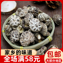 Fujian Shou Ninh native to produce small flower mushrooms natural mushrooms dried goods meat thick and delicious 250g gutian terfumery taste good