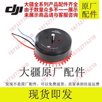 DJI DJI Plant Protection UAV MG series T16 original electronic accessories motor ESC motor base