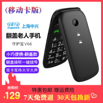 Guardian Bao Shanghai ZTE V66 Mobile and full Netcom 4G version single-screen flip model student elderly mobile phone large screen big characters big sound long standby men and womens elderly machine one-key dial