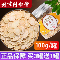 Beijing Tongrentang American Ginseng 100g sliced lozenges is not a premium American Ginseng slice TY