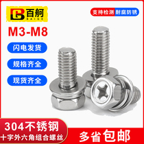 304 stainless steel combination screw M3M4M5M6M8 cross groove outer hexagonal concave hole combination screw with flat spring pad