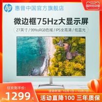 HP HP 27-inch large screen display IPS screen hardware anti-Blu-ray 75Hz refresh computer monitor