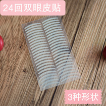 Complexion double eyewear Invisible Waterproof Beauty Eyewear Breathable Lace Skin Color Slice Eyewear 48 sticker