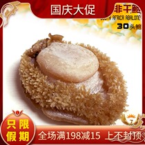 Authentic South African dry abalone net abalone Port goods dry 30 hair magnification high meat quality thick 500 grams Super Dry super beautiful