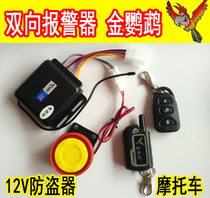 Motorcycle Two-way Alarm burglar alarm Moto tricycle electric car 12V Double remote control gold parrot