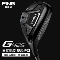 PING golf club mens new G425 high fault tolerance remote moment professional single chicken leg mixed iron and wood rod