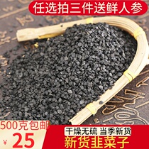 Leeks 500g grams of medicinal leek seed Chinese herbal medicine Natural raw male pink brewery