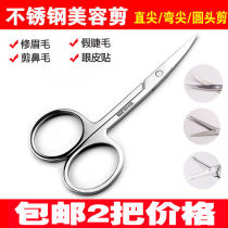 Beauty scissors head straight beak stainless steel eyelashes shear eyebrows nose hair scissors eyebrow shaping tool 8 5CM long