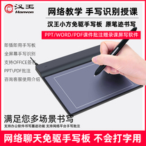 Hanwang handwriting board small square computer free-drive writing pad old man handwriting keyboard PPT Net class board