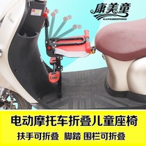 Scooter Electric motorcycle Battery car Moped Front child seat Foldable baby safety seat