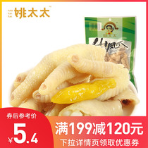 (Full 199 minus 120)Mrs Yao soaked chicken claws mountain pepper flavor 100g snacks Snacks Classic pickled pepper snack food