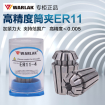 Wallock high precision elastic collet computer gong CNC cable tsui 0 005MM milling machine engraving machine chuck ER11