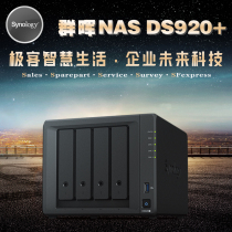 Group Hui (Synology) DS920 Four Core 4 Disk Posies NAS Network Storage Server Beijing Tongcheng Flash