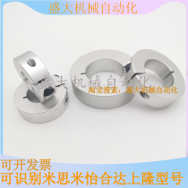 Optical axis fixed ring bearing fixed ring thrust ring Mithrice limit ring positioner retaining ring shaft clamp
